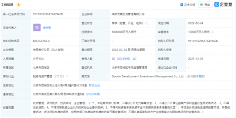 國新發展投資管理公司注冊資本增至500億元，強化投資咨詢服務能力
