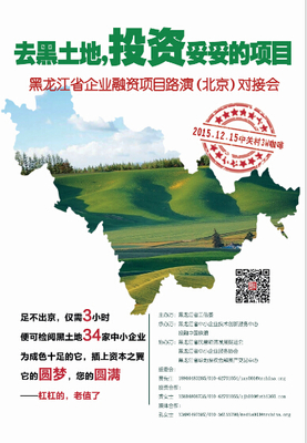 12.15 黑龍江數十優質項目會師3W咖啡，投資咨詢聚焦產業新機遇